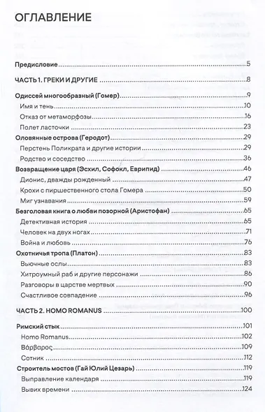 В поисках Итаки - фото 3