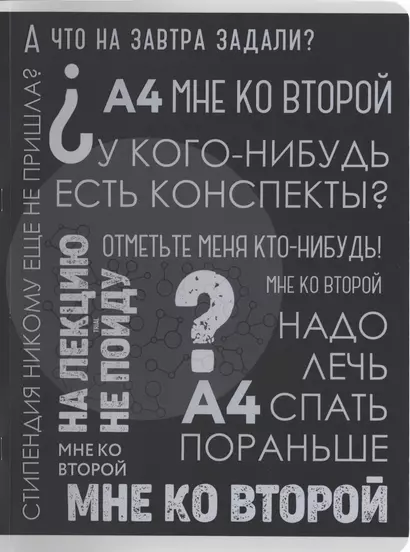 Тетрадь в клетку Listoff, "Такие студенты", А4, 96 листов - фото 1