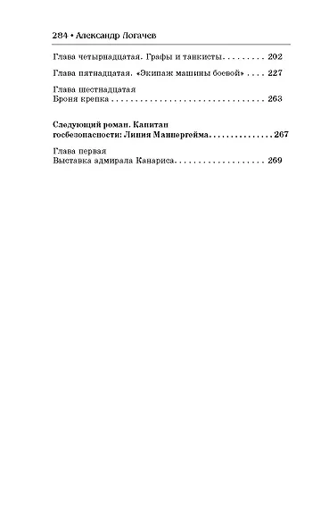 Капитан госбезопасности.Ленинград-39 (3-е изд.) - фото 2