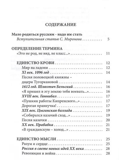 Русская раса. Теорема о России - фото 2