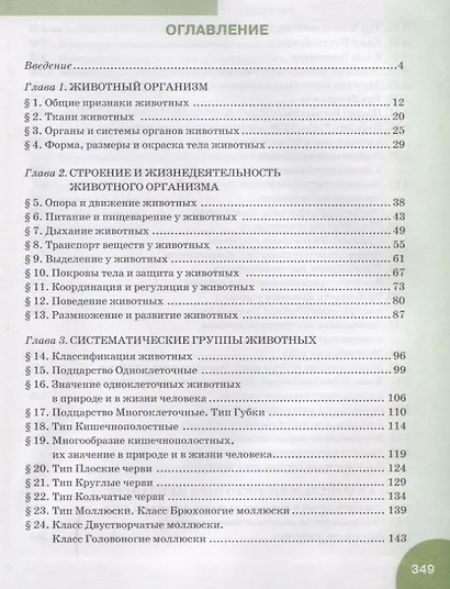 Биология. Учебник. 8 класс - фото 2