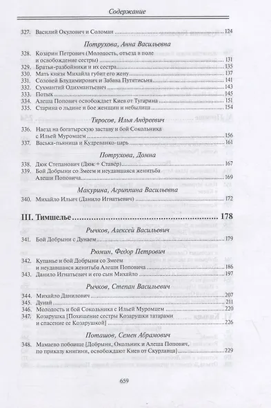 Архангельские былины и исторические песни собр. Григорьевым т.3/3тт (СобРусБыл) Григорьев - фото 3