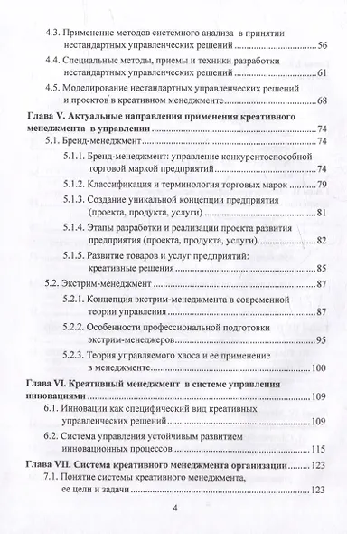 Креативный менеджмент: учебник - фото 3