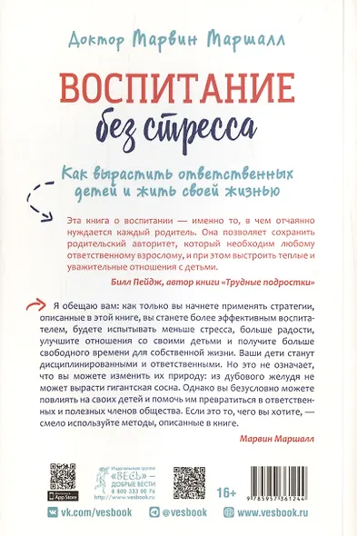 Воспитание без стресса: как вырастить ответственных детей и жить своей жизнью - фото 2