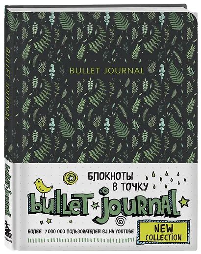 Блокнот «Bullet Journal. Листья», 80 листов - фото 2