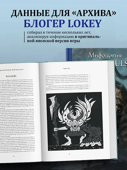 Комплект из 2-х книг: Мифология Dark Souls. Архив Бездны - фото 8