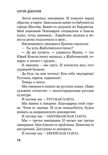 Марш одиноких - фото 10