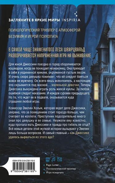 Кукольный лес - фото 2