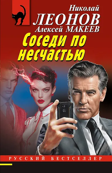 Соседи по несчастью - фото 1