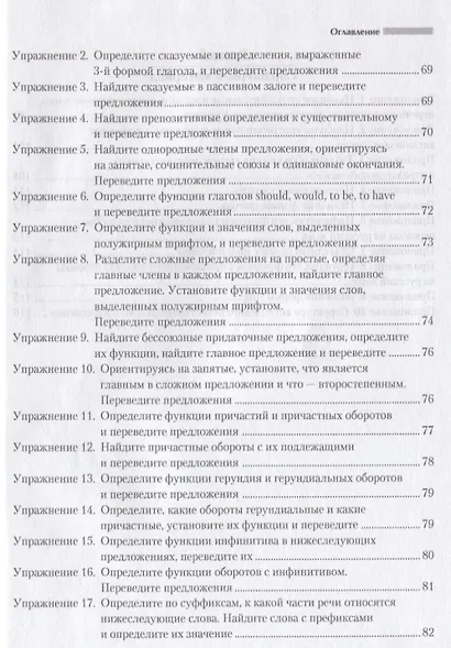 Английский язык. Теория и практика перевода : учебное пособие - фото 4