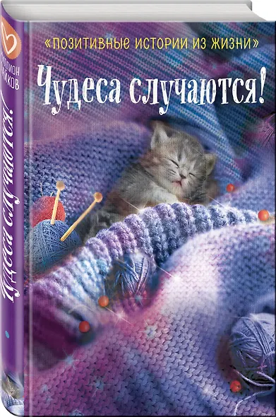 Чудеса случаются! - фото 3
