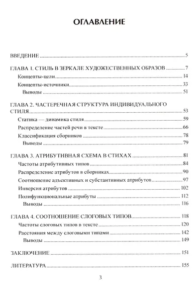 «ПУНЦОВОЙ ЦИФРОЮ». Квантитативный анализ лирики Владимира Набокова : монография - фото 2