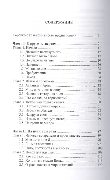 На пути возврата - фото 2