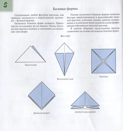 Оригами цветы. 54 модели - фото 5