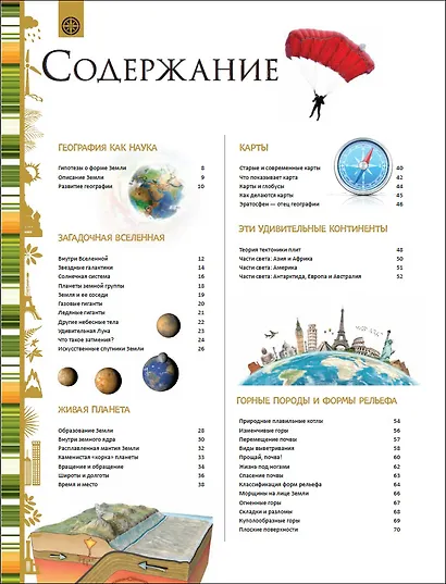 Земля. Большая энциклопедия - фото 2