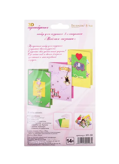 Набор для Набор для творчества ТМ Белоснежка Создания 3-х открыток "Веселая мозаика" 103-SB - фото 2