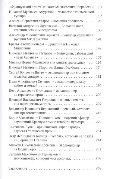 Русские эволюционеры: Возможная Россия - фото 3