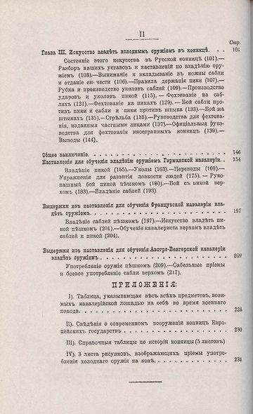 Конница. Вооружение и владение оружием - фото 3