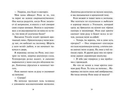 Лаванда Рейн и "Поле кошмаров" (#2) - фото 6