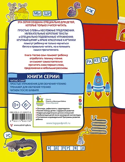 Читаю сам! - фото 2