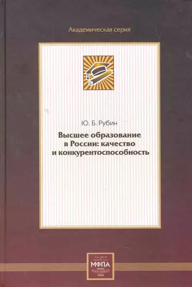 Высшее образование в России: качество и конкурентоспособность - фото 1