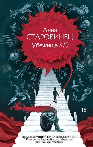 Убежище 3/9 - фото 1