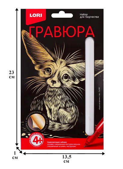 Набор для творчества LORI Гравюра Классика малая с эффектом золота Ушастый фенек Гр-561 - фото 2