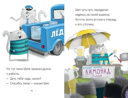 Котенок Шмяк - маленький бизнесмен - фото 7