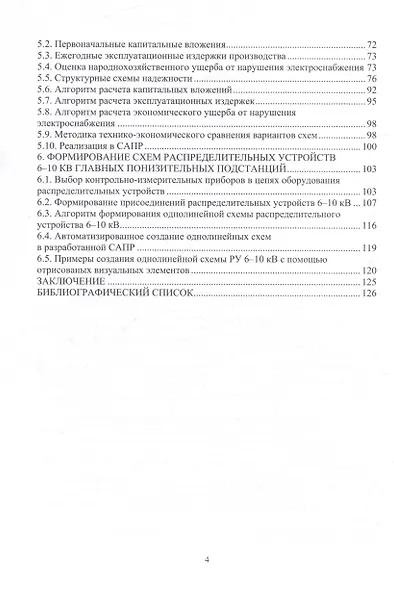 САПР понизительных подстанций с высшим напряжением 35–220 кВ - фото 4