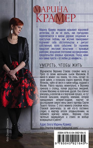 Умереть, чтобы жить - фото 2