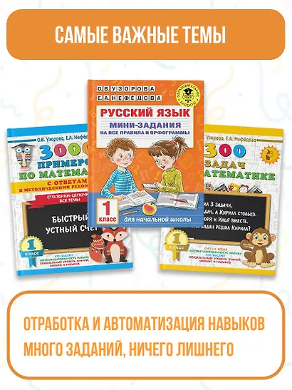 Весь курс 1 класса. Полный учебный комплект из 10 книг - фото 5