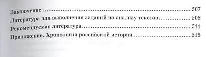 История России 3-е изд., испр. и доп. Учебник для прикладного бакалавриата - фото 4