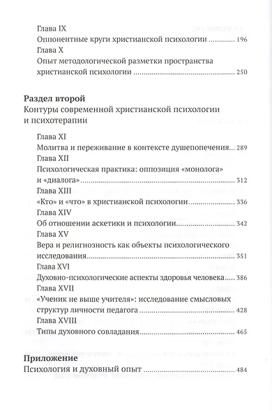 Христианская психология в контексте научного мировоззрения: коллективная монография - фото 3