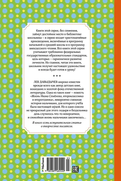Жизнь Ивана Семёнова, второклассника и второгодника - фото 2