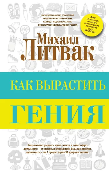Как вырастить гения - фото 1