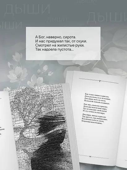 Дыши - фото 7