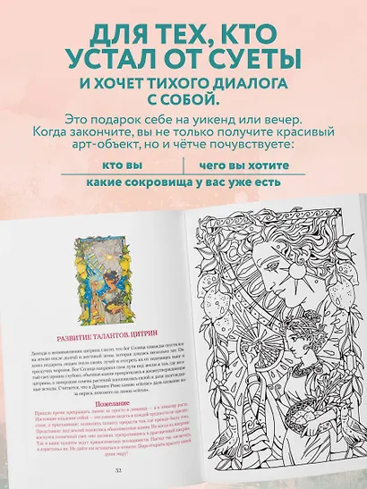 Сокровища Души. Медитативная книга-раскраска с легендами и пожеланиями от каждого драгоценного камня - фото 7