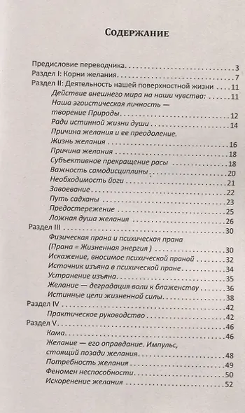 Отказ от желаний. Качество, необходимое на пути йога - фото 2