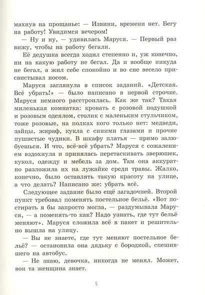 Маруся Бедокур - фото 5