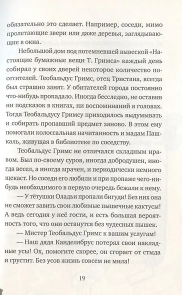 Настоящие бумажные вещи Т. Гримса - фото 7