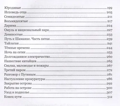 Прощание с Ольхоном - фото 3