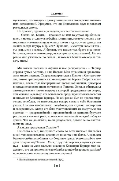 Мистические истории. В плену у призраков - фото 15