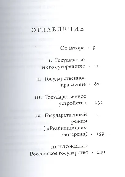 Теория государства / 2-е изд., испр. и доп. - фото 2
