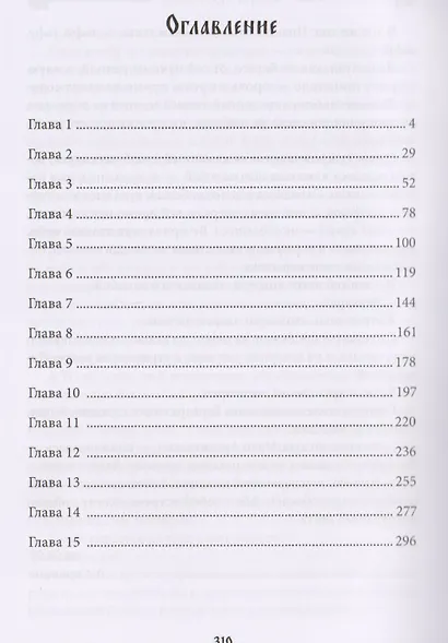 Невеста для Варвара - фото 2