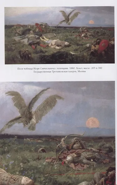 Виктор Васнецов. Сказки - фото 4