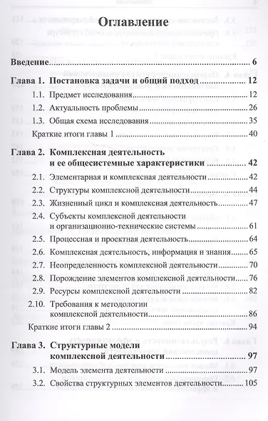 Методология комплексной деятельности - фото 2