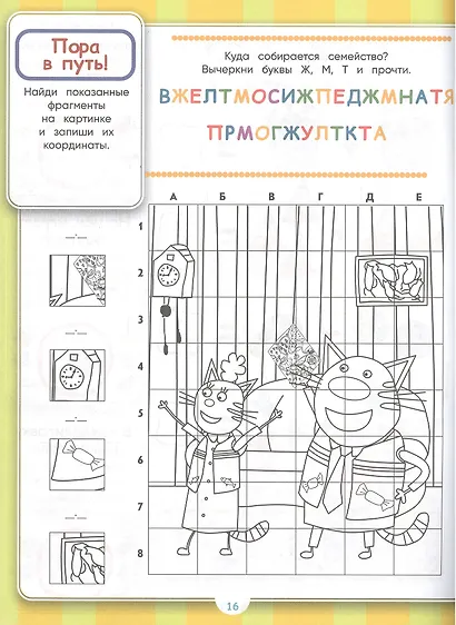 Все обо всех "Три Кота" - фото 2