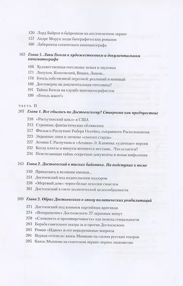 Достоeвский и предшественники. Подлинное и мнимое в пространстве культуры - фото 3