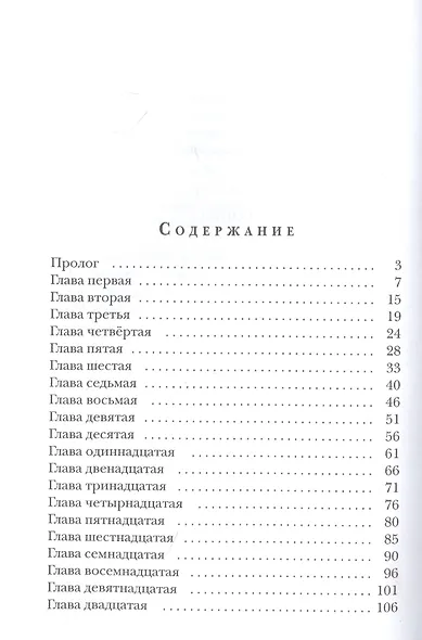 Нежеланный брак, или Сделка с оборотнем - фото 2