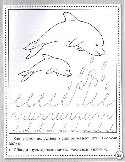 Прописи. Палочки и крючочки. Рабочая тетрадь дошкольника - фото 2